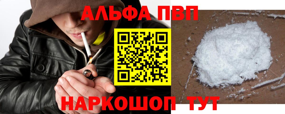 A-PVP Crystall Урюпинск