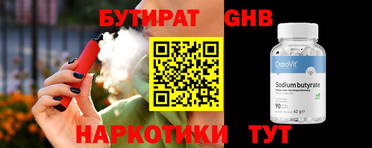 Урюпинск  БУТИРАТ  Вход с VPN  Бутират вода 