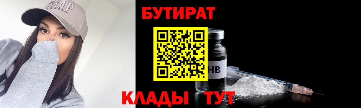 БУТИРАТ бутандиол Урюпинск