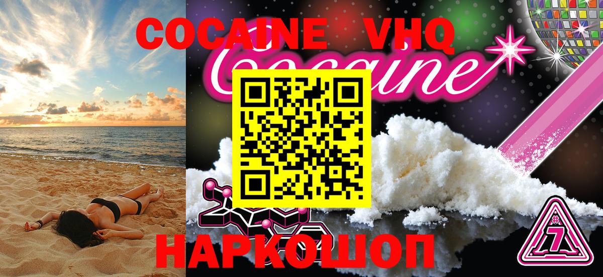 Урюпинск  COCAIN  Кокаин 98%  Вход с VPN  КОКАИН FishScale 