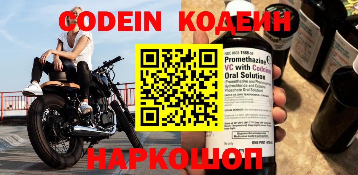Кодеиновый сироп Lean напиток Lean (лин) Урюпинск