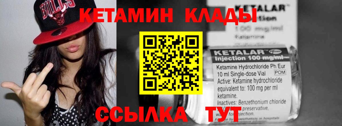 КЕТАМИН VHQ  КЕТАМИН VHQ  Урюпинск  Вход с VPN 