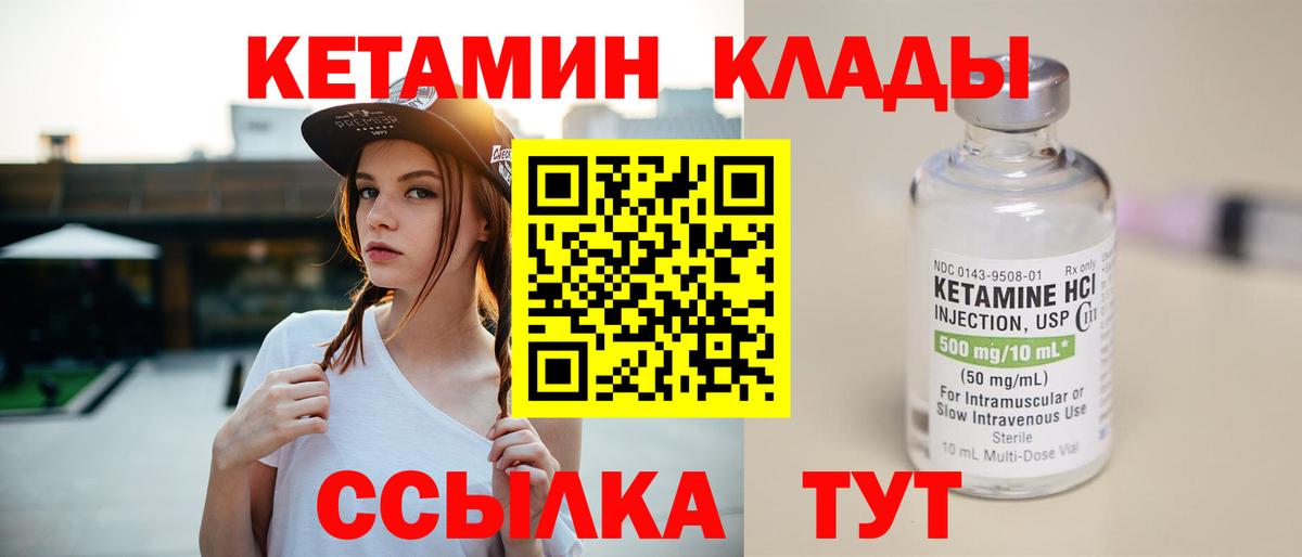 Кетамин VHQ Урюпинск
