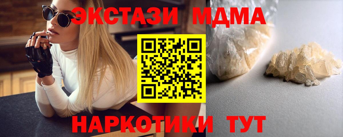 МДМА  Вход с VPN  MDMA молли  Урюпинск  MDMA кристаллы 
