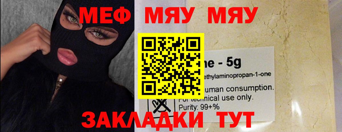 МЕФ мука  Вход с VPN  Меф  Меф  купить наркоту  МЯУ-МЯУ мяу мяу  Урюпинск 