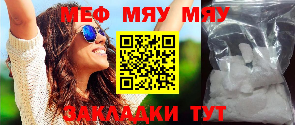 Меф кристаллы Урюпинск