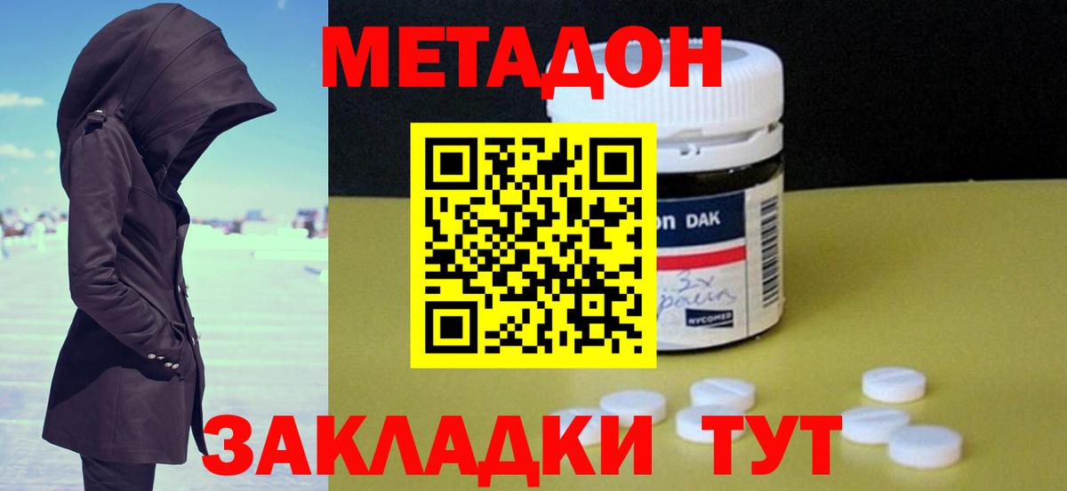 Метадон белоснежный Урюпинск