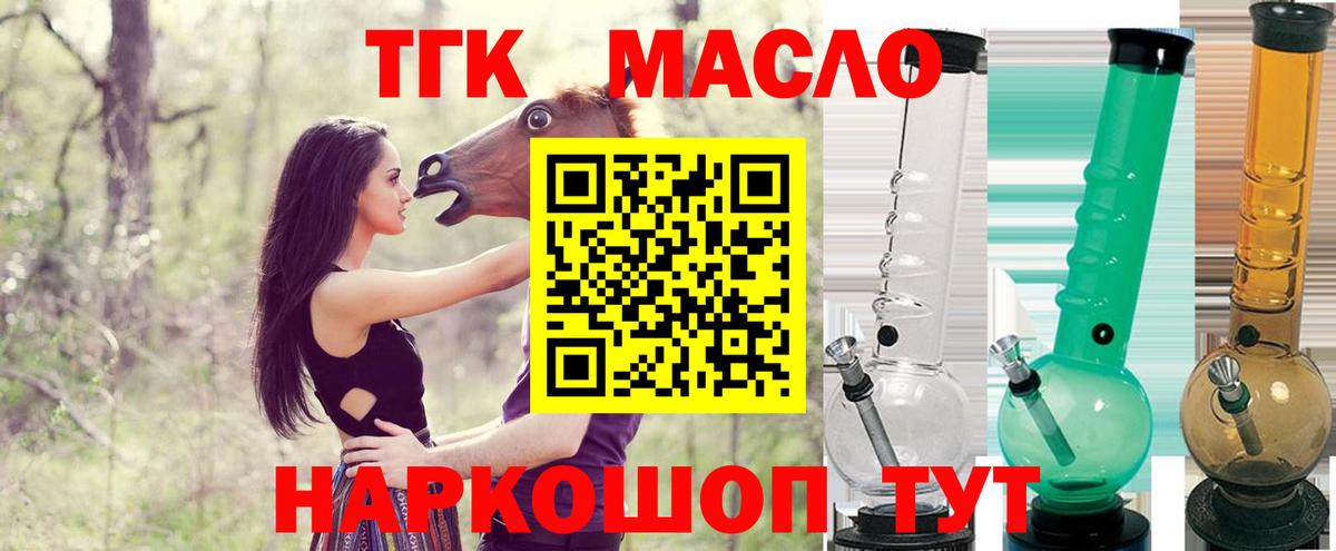 ТГК гашишное масло  Вход с VPN  omg   Урюпинск  Дистиллят ТГК вейп 